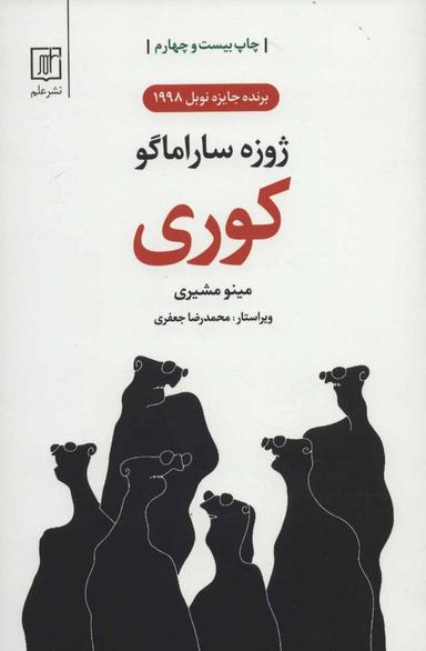 عکس کوری (رقعی)