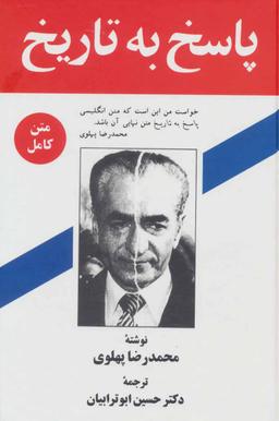 عکس پاسخ به تاریخ