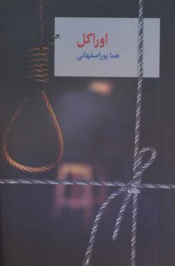 عکس اوراکل (۲جلدی)