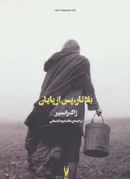 عکس بلا تار، پس از پایان