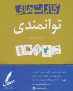 عکس کارت‌های توانمندی (گلاسه)