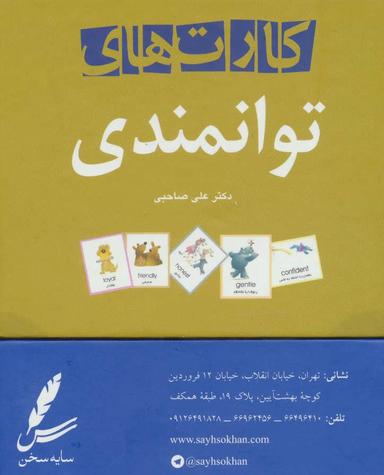 عکس کارت‌های توانمندی (گلاسه)