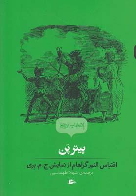 عکس پیتر پن