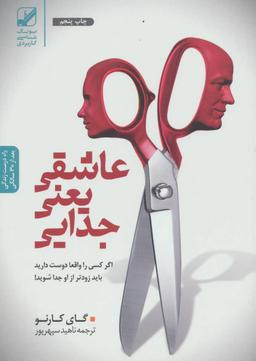 عکس عاشقی یعنی جدایی (رقعی)