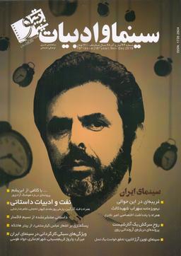 عکس مجله سینما و ادبیات (۷۶، آبان و آذر۹۸)