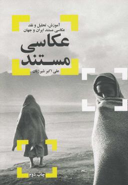 عکس عکاسی مستند