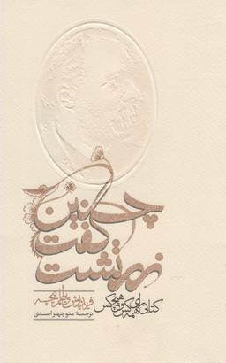 عکس چنین گفت زرتشت