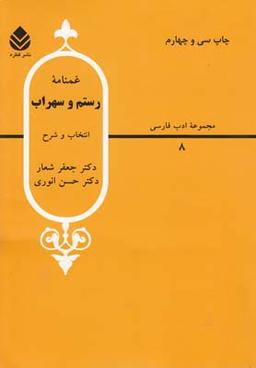 عکس مجموعه ادب فارسی (۸)