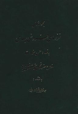 عکس مجموعه کامل غزلهای فروغی بسطامی