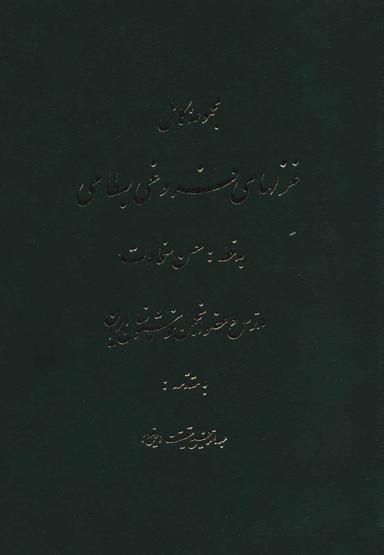 عکس مجموعه کامل غزلهای فروغی بسطامی