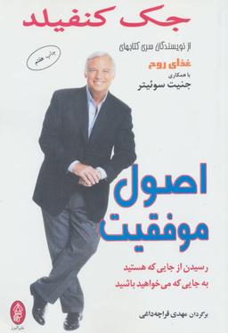 عکس اصول موفقیت (رسیدن از جایی که هستید به جایی که می‌خواهید باشید)