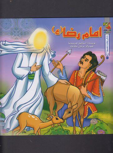 عکس داستان ۱۴ معصوم امام رضا(ع)