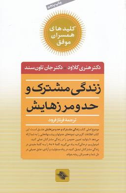 عکس زندگی مشترک و حد و مرزهایش