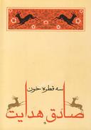 عکس سه قطره خون
