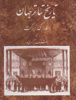 عکس تاریخ تئاتر جهان ۲