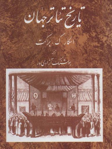 عکس تاریخ تئاتر جهان ۲