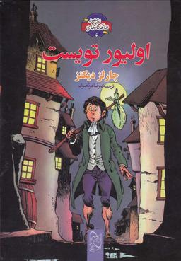 عکس اولیور تویست