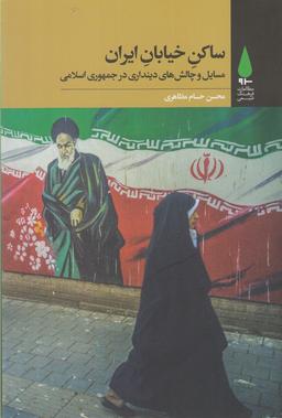 عکس ساکن خیابان ایران