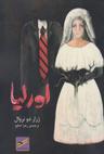 عکس اورلیا