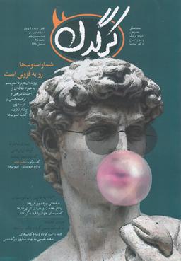 عکس مجله هفتگی کرگدن (۱۲۰)