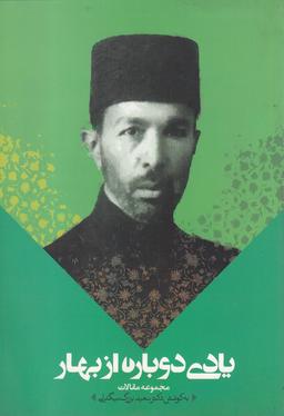 عکس یادی دوباره از بهار