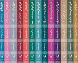 عکس مجموعه هری پاتر (۱۳جلدی)