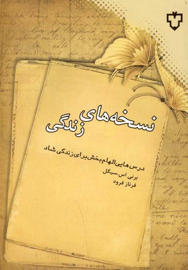 عکس نسخه‌های زندگی