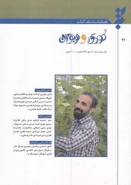 عکس فصلنامه نقد کتاب (شماره۲۱ کودک نوجوان)