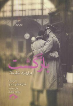 عکس بازگشت