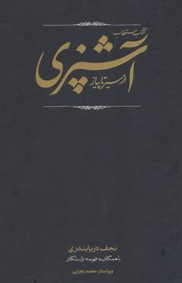 عکس کتاب مستطاب آشپزی از سیر تا پیاز (۲جلدی)