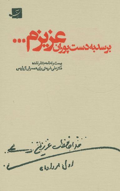 عکس برسد به دست پوران عزیزم…