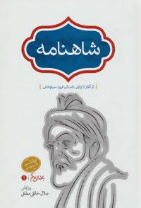 عکس شاهنامه (۴جلدی)