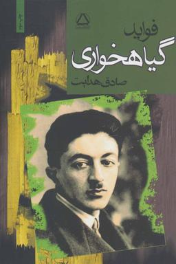 عکس فواید گیاهخواری (رقعی)