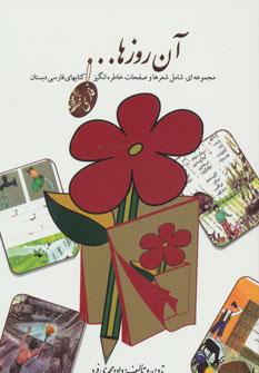 عکس آن روزها…