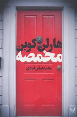 عکس مخمصه