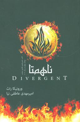 عکس سه گانهٔ ناهمتا ۱