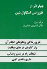 عکس چهار اثر از فلورانس اسکاول شین