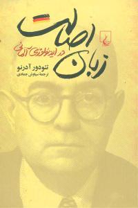 عکس زبان اصالت در ایدئولوژی آلمانی
