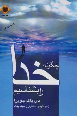 عکس چگونه خدا را بشناسیم
