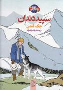 عکس سپید دندان