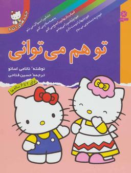 عکس تو هم می‌توانی (زرکوب)