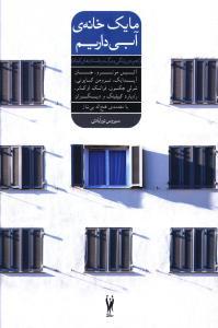 عکس ما یک خانهٔ آبی داریم