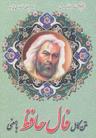 عکس متن کامل فال حافظ با معنی