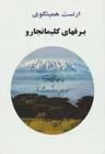 عکس برفهای کلیمانجارو