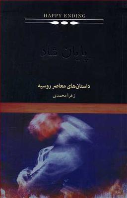 عکس پایان شاد
