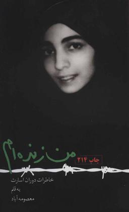 عکس من زنده‌ام (خاطرات دوران اسارت)