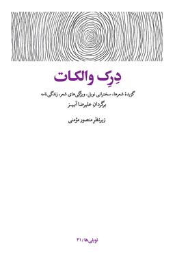 عکس درک والکات