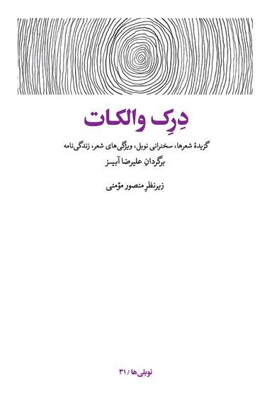 عکس درک والکات