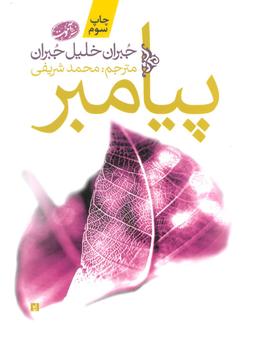 عکس پیامبر (رقعی)
