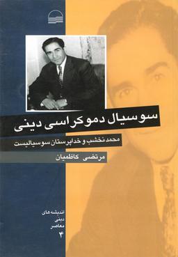 عکس سوسیال دموکراسی دینی